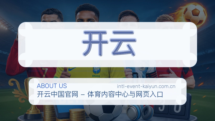 开云日常服务说明